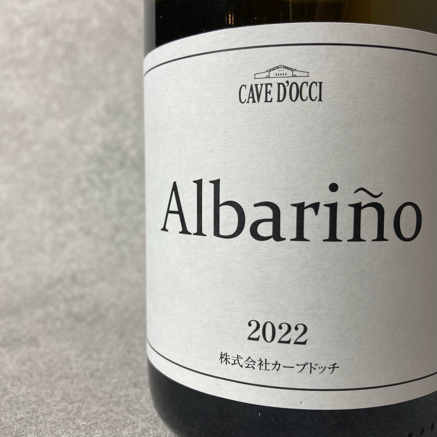 アルバリーニョ 2022 / カーブドッチ