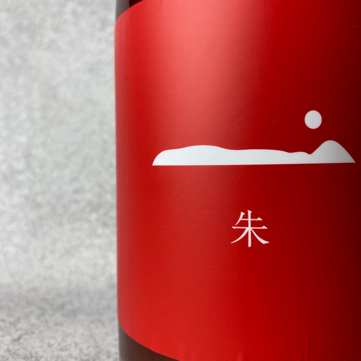 朱 2023 / グレープシップ