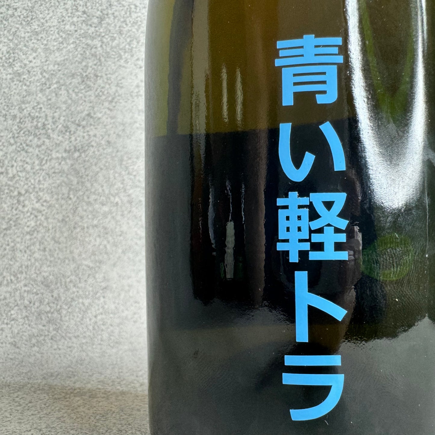 青い軽トラ2019 / no.501 (ドメーヌ・テッタ)