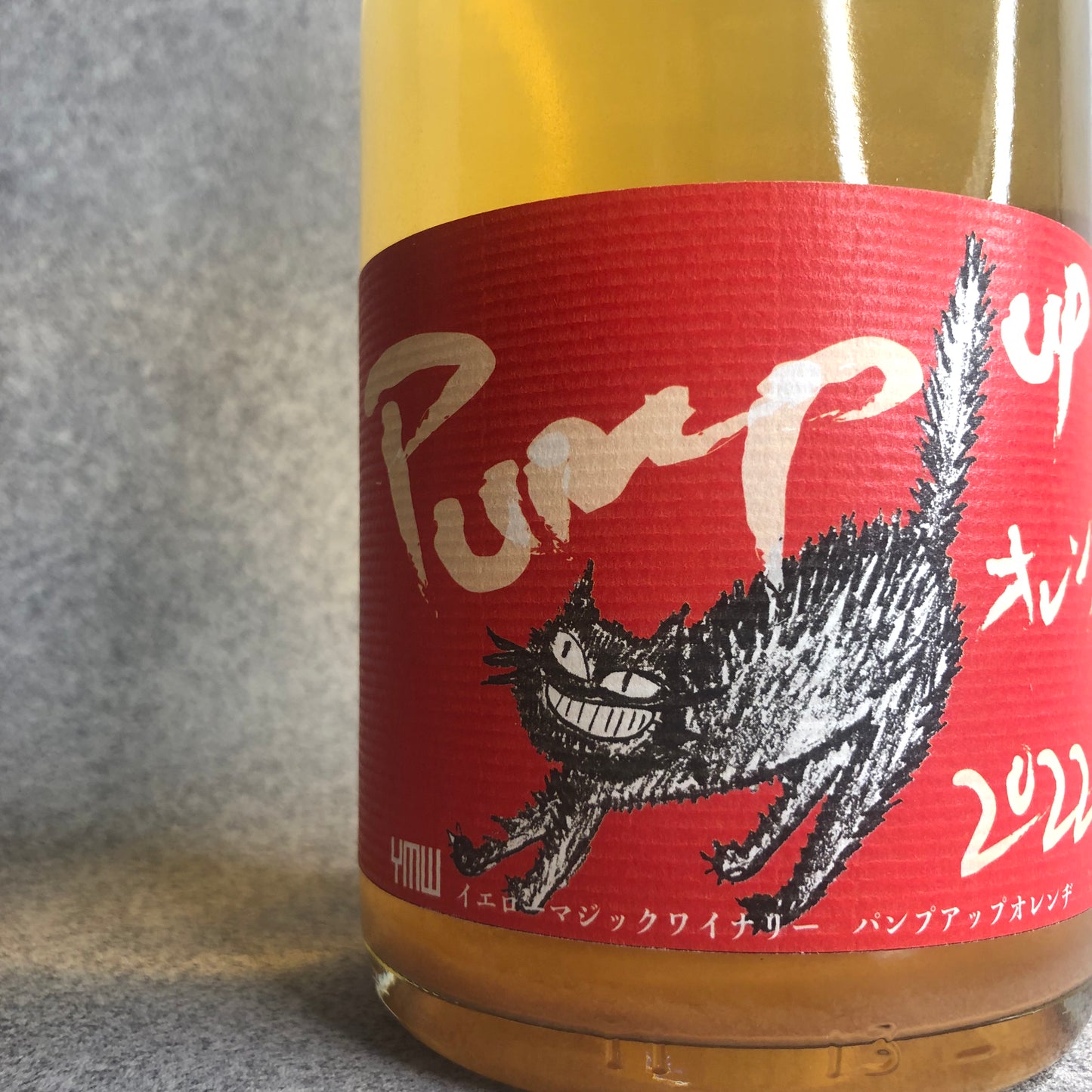 パンプアップ・オレンヂ 2022 / イエローマジックワイナリー