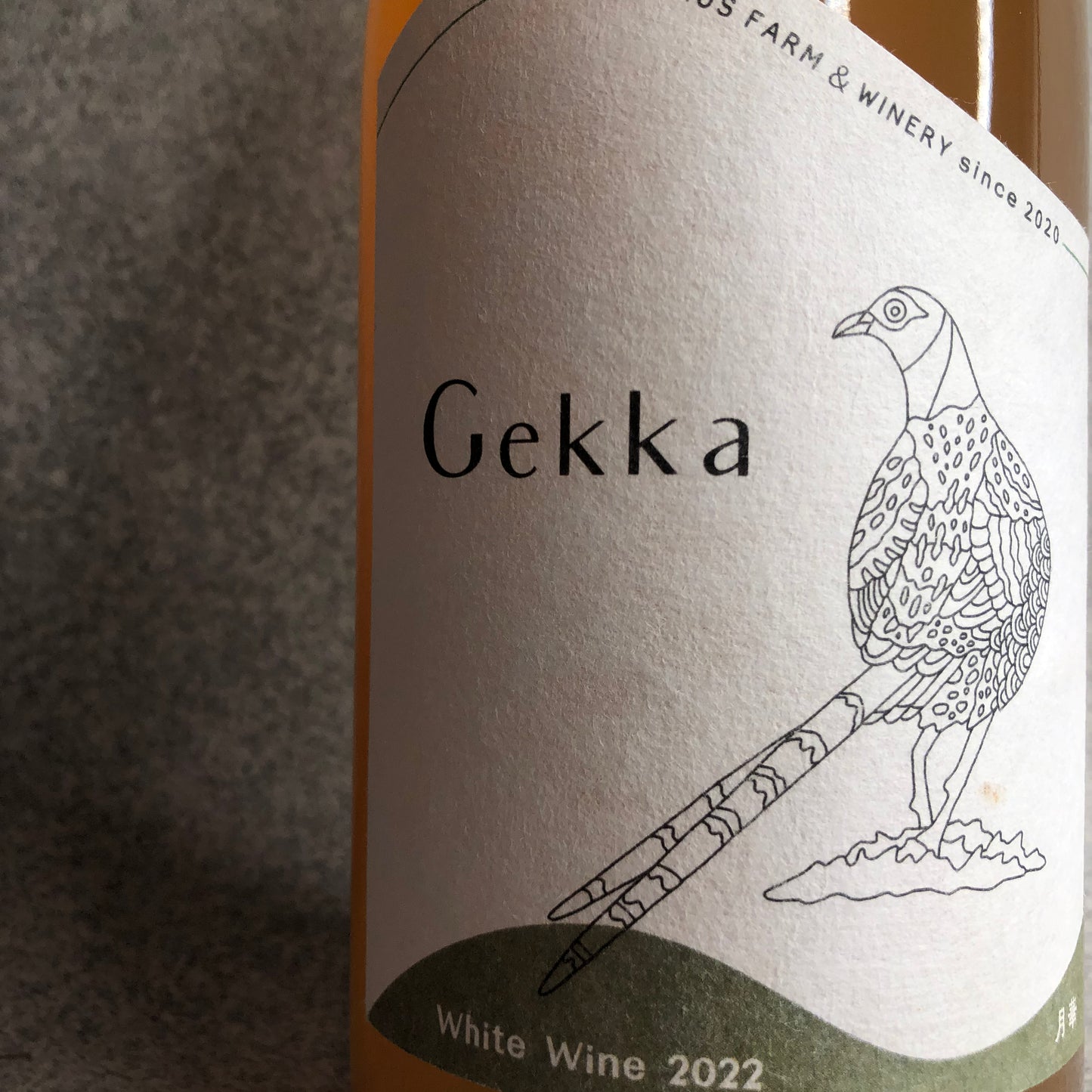 月華 2022 / MORIUMIUS Farm&Winery