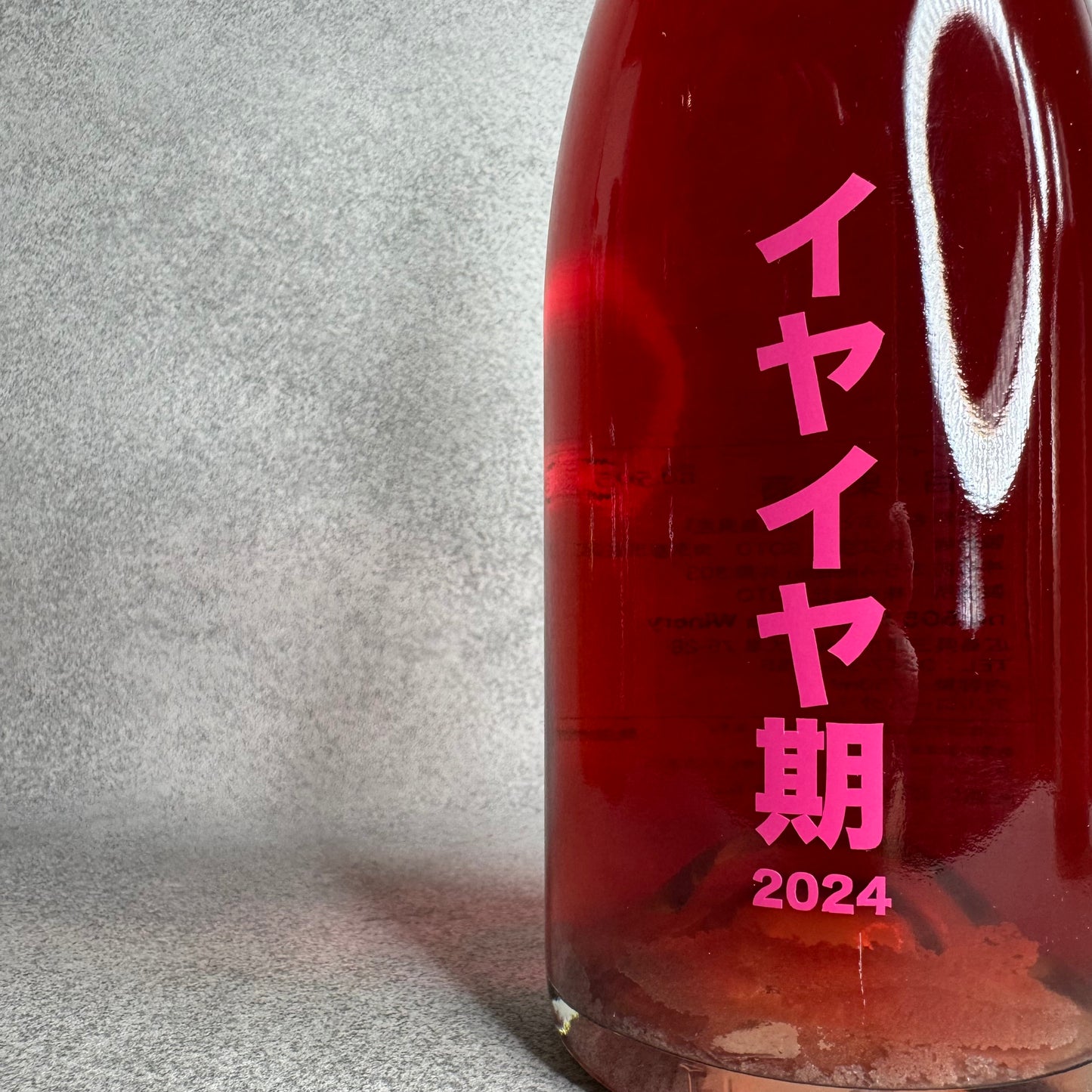 イヤイヤ期 2024 / no.505ワイナリー