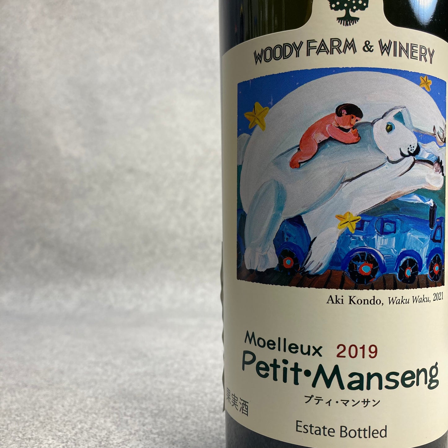 プティ・マンサン・モアルー 2019 / 蔵王ウッディファーム&ワイナリー