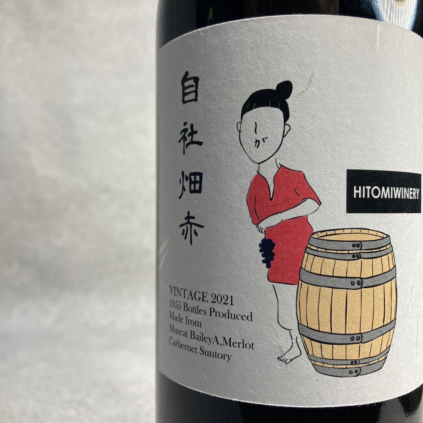 自社畑・赤 2021 / ヒトミワイナリー