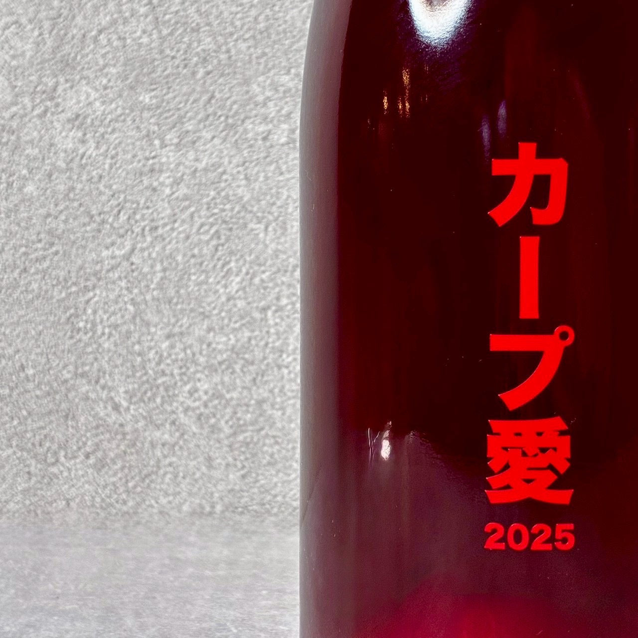 カープ愛 2025 750ml / no.505 ワイナリー
